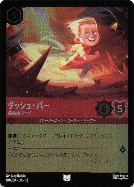 画像1: 【ホイル仕様 未知なる彼方へ！ アンコモン】ダッシュ・パー 超高速ボーイ　118/204 (1)