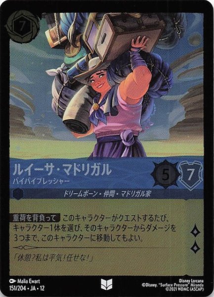 画像1: 【ホイル仕様 未知なる彼方へ！ アンコモン】ルイーサ・マドリガル バイバイプレッシャー　151/204 (1)