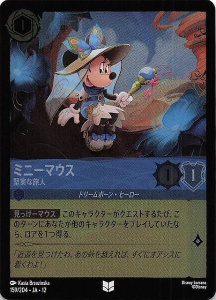 画像1: 【ホイル仕様 未知なる彼方へ！ アンコモン】ミニーマウス 堅実な旅人　159/204 (1)