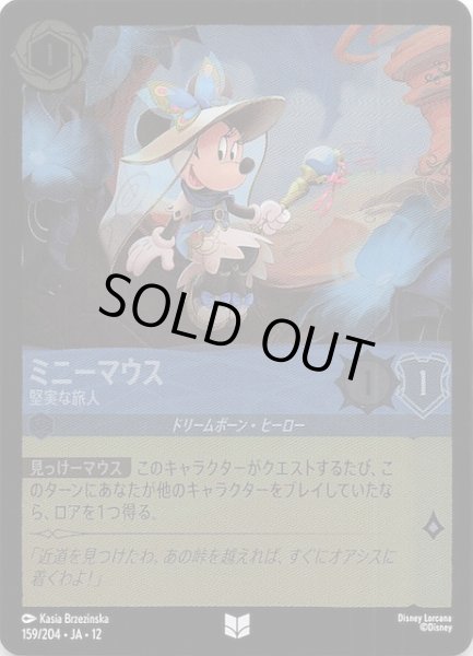 画像1: 【ホイル仕様 未知なる彼方へ！ アンコモン】ミニーマウス 堅実な旅人　159/204 (1)
