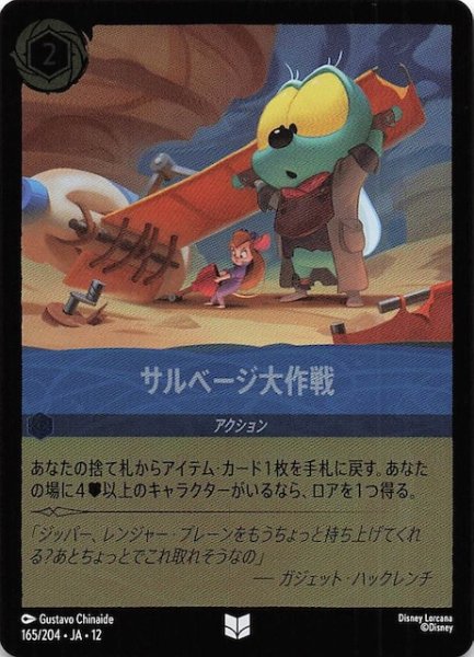 画像1: 【ホイル仕様 未知なる彼方へ！ アンコモン】サルベージ大作戦　165/204 (1)