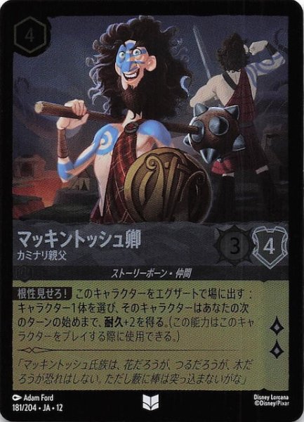 画像1: 【ホイル仕様 未知なる彼方へ！ アンコモン】マッキントッシュ卿 カミナリ親父　181/204 (1)