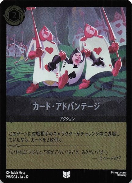 画像1: 【ホイル仕様 未知なる彼方へ！ アンコモン】カード・アドバンテージ　198/204 (1)