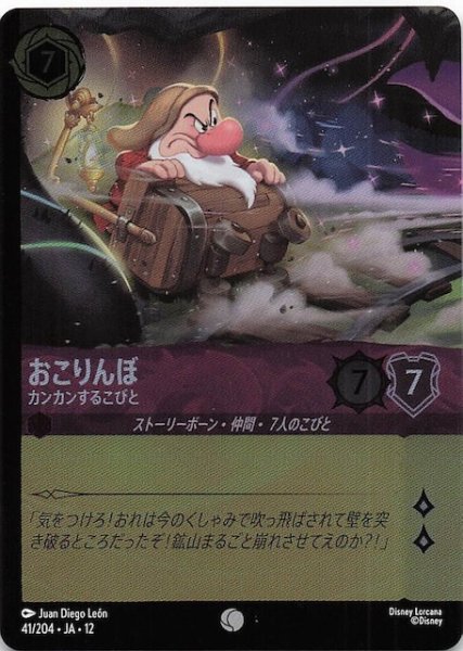 画像1: 【ホイル仕様 未知なる彼方へ！ コモン】おこりんぼ カンカンするこびと　41/204 (1)