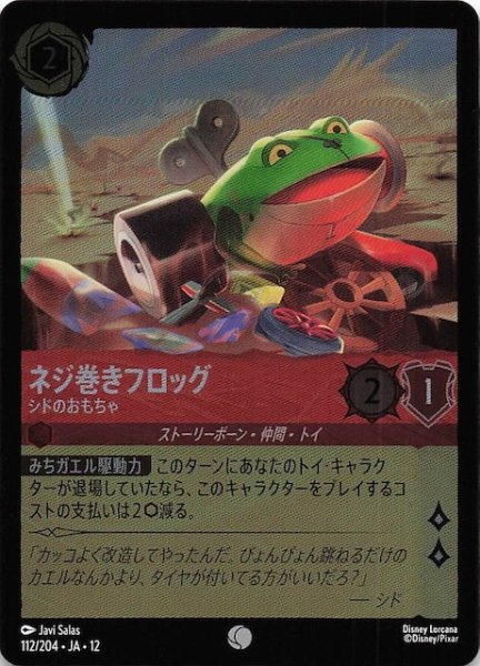 画像1: 【ホイル仕様 未知なる彼方へ！ コモン】ネジ巻きフロッグ シドのおもちゃ　112/204 (1)
