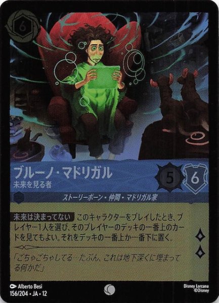画像1: 【ホイル仕様 未知なる彼方へ！ コモン】ブルーノ・マドリガル 未来を見る者　156/204 (1)