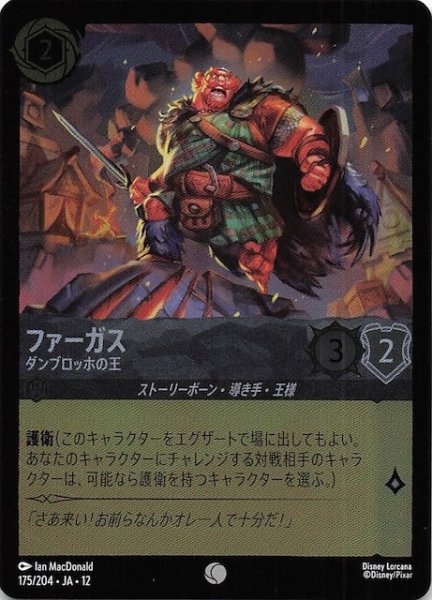 画像1: 【ホイル仕様 未知なる彼方へ！ コモン】ファーガス ダンブロッホの王　175/204 (1)