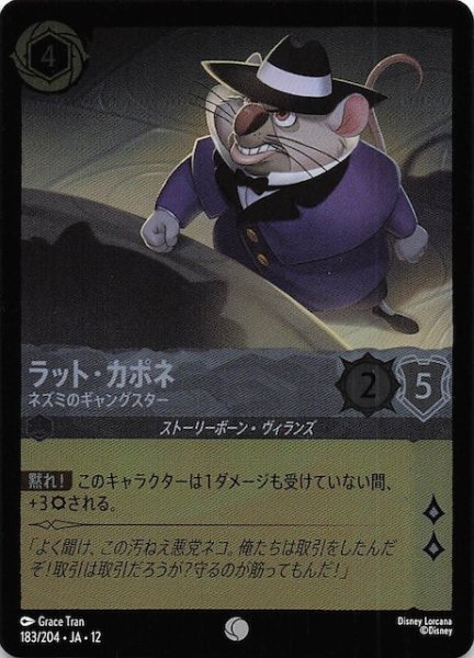 画像1: 【ホイル仕様 未知なる彼方へ！ コモン】ラット・カポネ ネズミのギャングスター　183/204 (1)