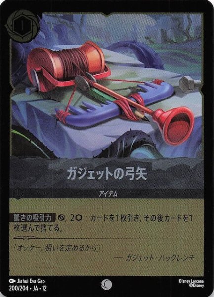画像1: 【ホイル仕様 未知なる彼方へ！ コモン】ガジェットの弓矢　200/204 (1)