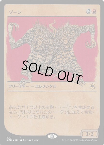 画像1: 【フォーゴトン・レルム探訪 レア ショーケース版 FOIL】ゾーン　322 (1)