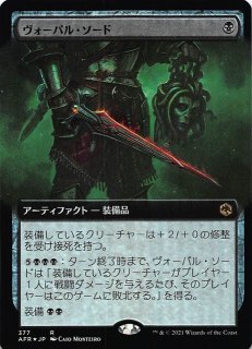 フォーゴトン・レルム探訪 レア FOIL】ヴォーパル・ソード 124/281