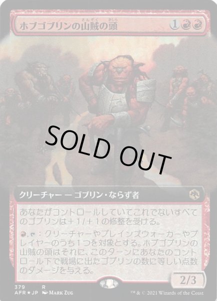 画像1: 【フォーゴトン・レルム探訪 レア 拡張アート版 FOIL】ホブゴブリンの山賊の頭　379 (1)
