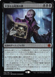 フォーゴトン・レルム探訪 神話レア FOIL】高貴なる行いの書 004/281