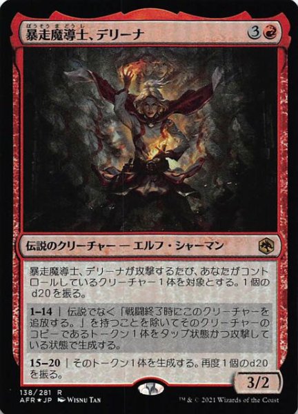 画像1: 【フォーゴトン・レルム探訪 レア FOIL】暴走魔導士、デリーナ　138/281 (1)