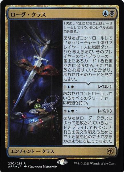 画像1: 【フォーゴトン・レルム探訪 レア FOIL】ローグ・クラス　230/281 (1)