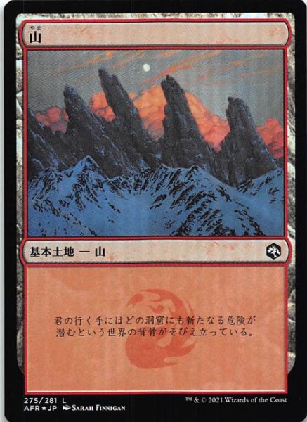 画像1: 【フォーゴトン・レルム探訪 基本地形 FOIL】山　275/281 (1)