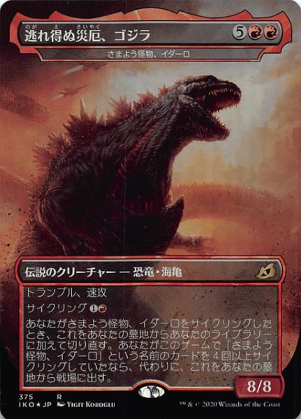 画像1: 【イコリア：巨獣の棲処　レア　ゴジラシリーズ　FOIL】逃れ得ぬ災厄、ゴジラ　375 (1)