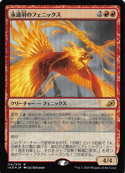 画像1: 【イコリア：巨獣の棲処　レア　FOIL】永遠羽のフェニックス　114/274 (1)