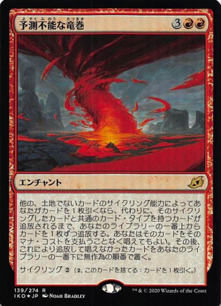 画像1: 【イコリア：巨獣の棲処　レア　FOIL】予測不能な竜巻　139/274 (1)