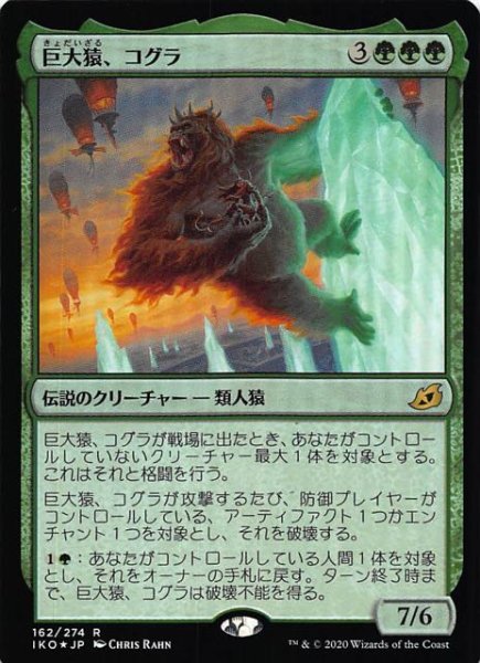 画像1: 【イコリア：巨獣の棲処　レア　FOIL】巨大猿、コグラ　162/274 (1)