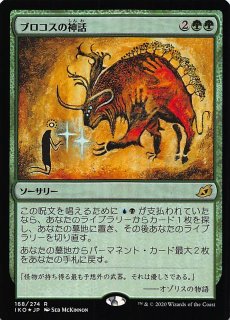 イコリア：巨獣の棲処 レア FOIL】イルーナの神話 058/274