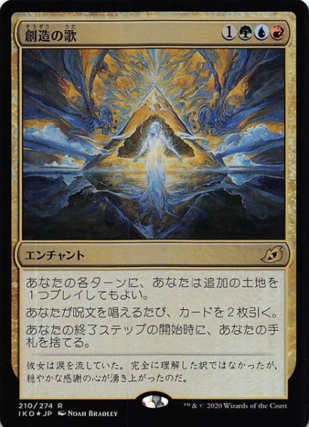 画像1: 【イコリア：巨獣の棲処　レア　FOIL】創造の歌　210/274 (1)