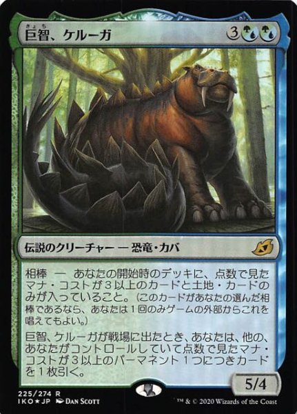 画像1: 【イコリア：巨獣の棲処　レア　FOIL】巨智、ケルーガ　225/274 (1)