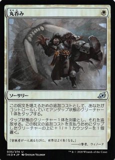 イコリア：巨獣の棲処 アンコモン FOIL】全てを狩るものの意志 038/274