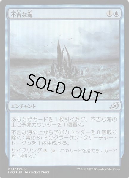 画像1: 【イコリア：巨獣の棲処　アンコモン　FOIL】不吉な海　061/274 (1)