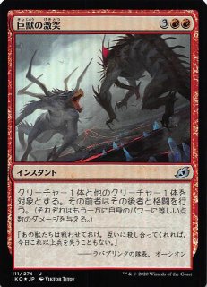 イコリア：巨獣の棲処 アンコモン FOIL】タイタノス・レックス 174/274