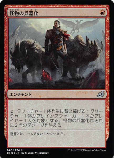 画像1: 【イコリア：巨獣の棲処　アンコモン　FOIL】怪物の兵器化　140/274 (1)