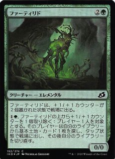イコリア：巨獣の棲処 コモン FOIL】ハエ捕り長首 153/274 - マナソース
