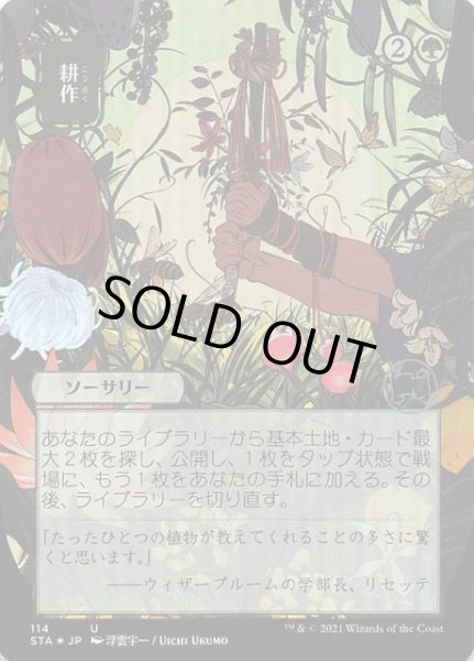 画像1: 【日本画ミスティカルアーカイブ　アンコモン　FOIL】耕作　114 (1)