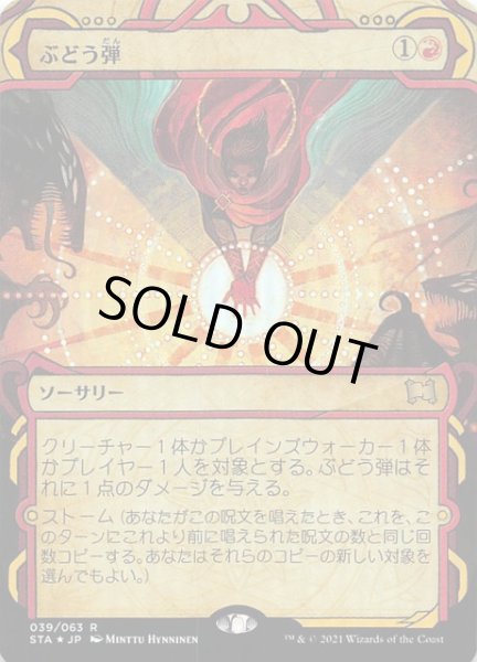 画像1: 【ミスティカルアーカイブ　レア　FOIL】ぶどう弾　039/063 (1)
