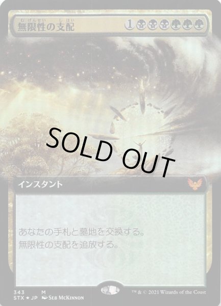 画像1: 【ストリクスヘイヴン：魔法学院 神話レア　拡張アート版　FOIL】無限性の支配　343 (1)