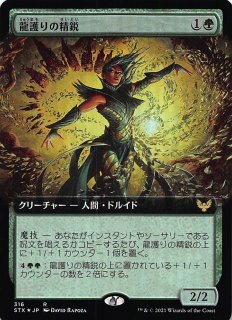 ストリクスヘイヴン 龍護りの精鋭 Foil プロモパック Foil】(376)《龍護りの精鋭/Dragonsguard Elite》(BOXプロモ