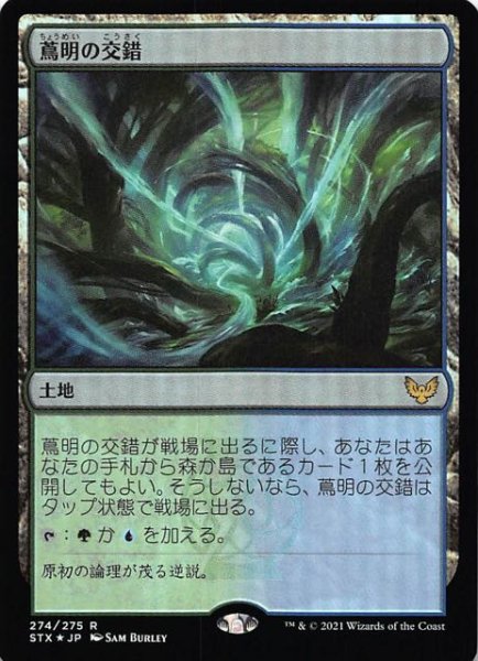 画像1: 【ストリクスヘイヴン：魔法学院 レア　FOIL】蔦明の交錯　274/275 (1)