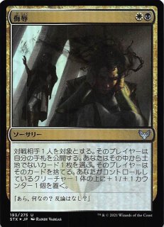 ストリクスヘイヴン：魔法学院 アンコモン FOIL】接続トンネル 262/275