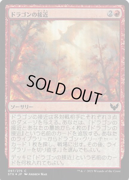 画像1: 【ストリクスヘイヴン：魔法学院 コモン　FOIL】ドラゴンの接近　097/275 (1)