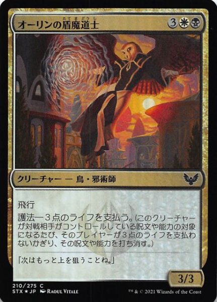 画像1: 【ストリクスヘイヴン：魔法学院 コモン　FOIL】オーリンの盾魔道士　210/275 (1)