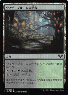 ストリクスヘイヴン：魔法学院 コモン FOIL】ドラゴンの接近 097