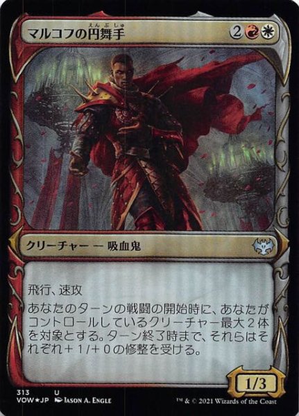 画像1: 【FOIL イニストラード：真紅の契り アンコモン ショーケース版】マルコフの円舞手　313 (1)