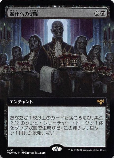 画像1: 【FOIL イニストラード：真紅の契り レア 拡張アート版】奉仕への切望　370 (1)