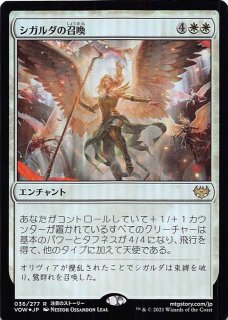 イニストラード：真紅の契り レア 拡張アート版】シガルダの召喚