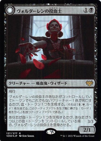 画像1: 【FOIL イニストラード：真紅の契り レア】ヴォルダーレンの投血士/血コウモリの召喚士　137/277 (1)