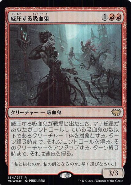 画像1: 【FOIL イニストラード：真紅の契り レア】威圧する吸血鬼　154/277 (1)