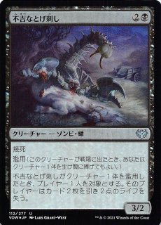 FOIL イニストラード：真夜中の狩り コモン】岐路の蝋燭案内 253