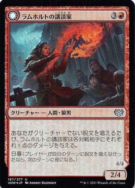 画像1: 【FOIL イニストラード：真紅の契り アンコモン】ラムホルトの講談家/ラムホルトの荒廃者　167/277 (1)