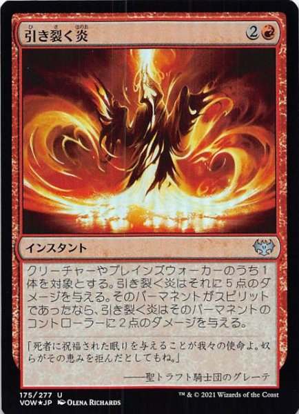 画像1: 【FOIL イニストラード：真紅の契り アンコモン】引き裂く炎　175/277 (1)