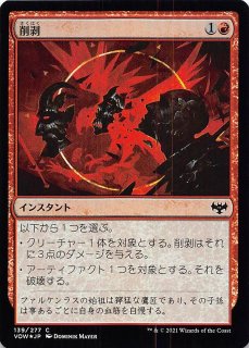 FOIL イニストラード：真紅の契り コモン】ケッシグの炎吹き 164/277